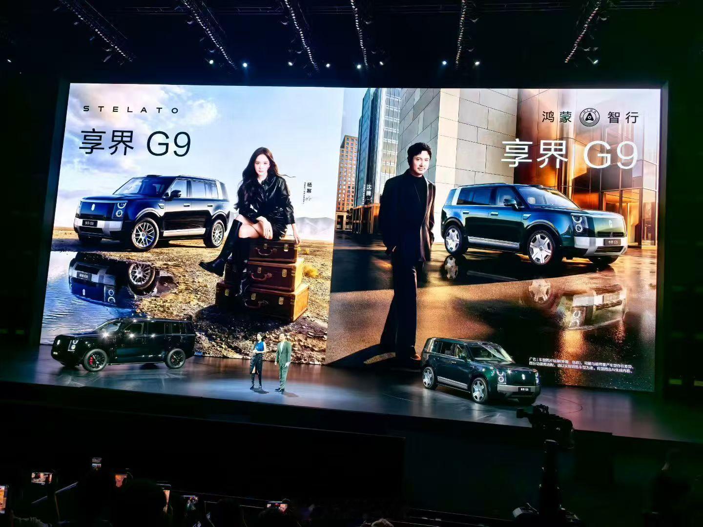 杨幂、沈腾成为鸿蒙智行享界G9代言人 
