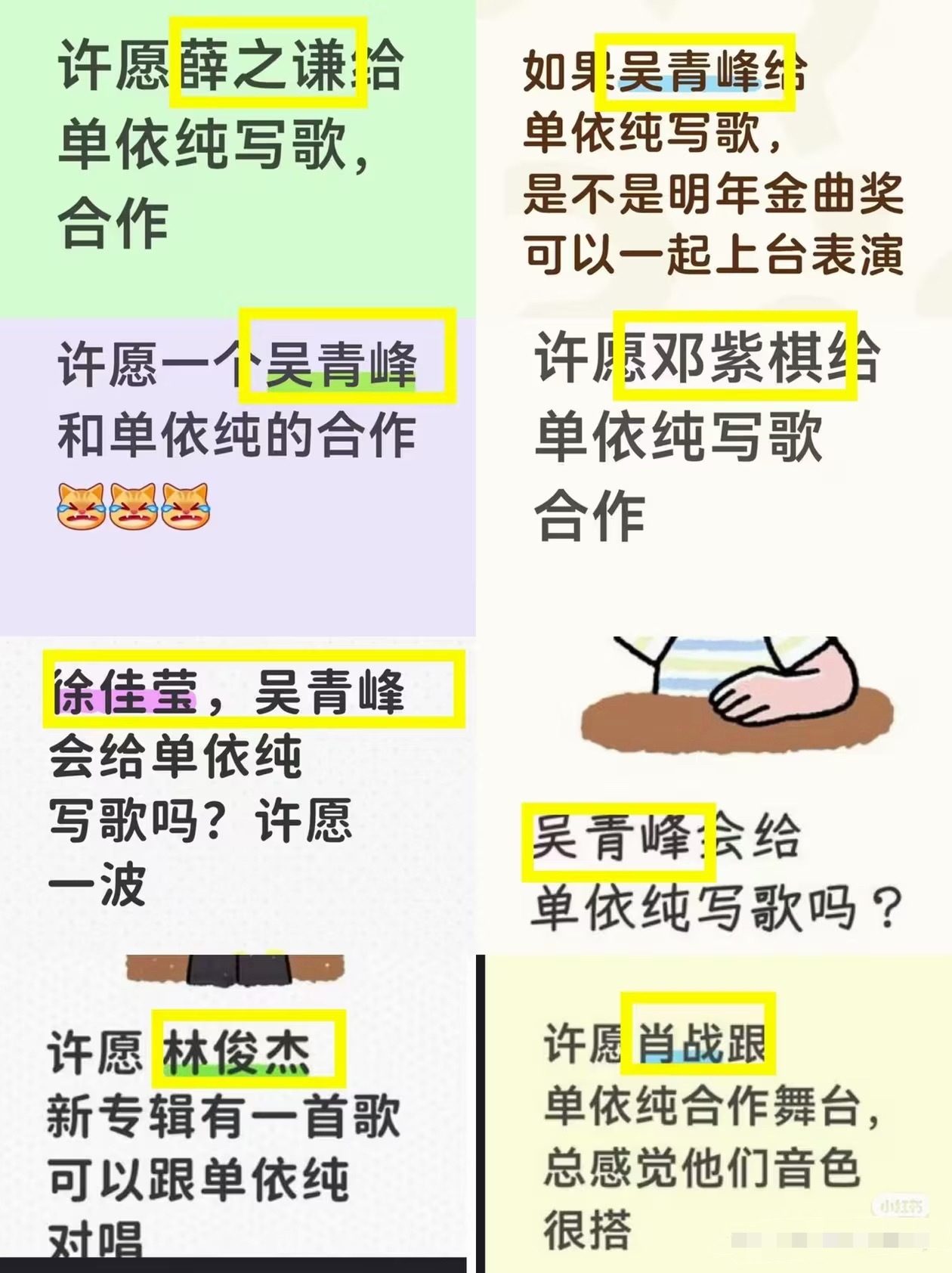 网友对给单依纯写歌的许愿池快溢出来了：薛之谦、吴青峰、邓紫棋、徐佳莹、林俊杰、肖