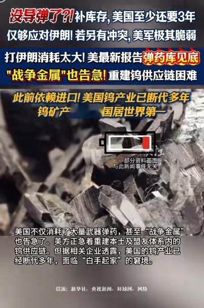 美国关键武器弹药库近乎枯竭！与伊朗的激烈战火刚刚熄灭，五角大楼却惊觉：手里已没几