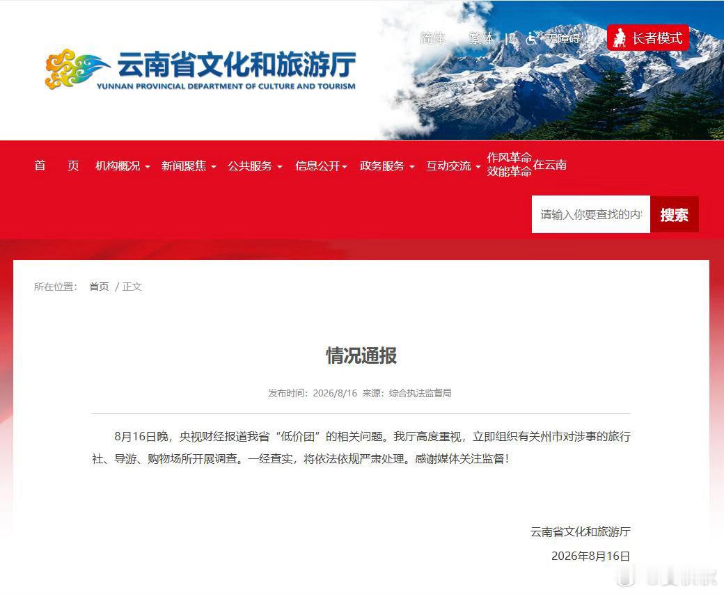 央视记者被堵厕所要求买翡翠文旅部严厉打击旅游“低价团”“你交多少钱心里没点数吗，