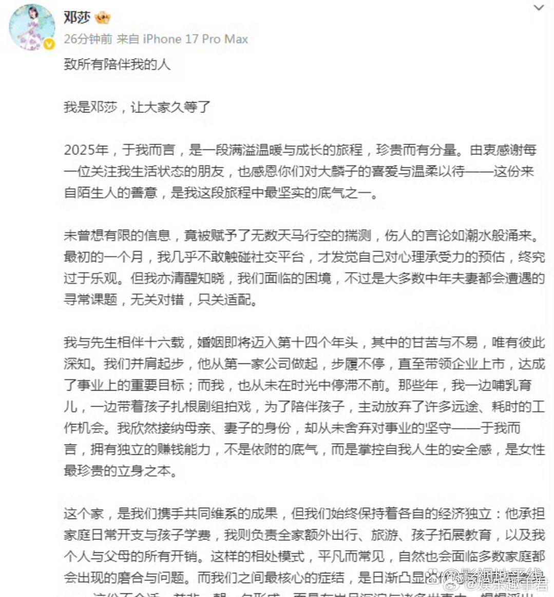 邓莎疑似官宣离婚邓莎在《再见爱人》收官后发布长文，“非常感谢路先生这十六年的相伴