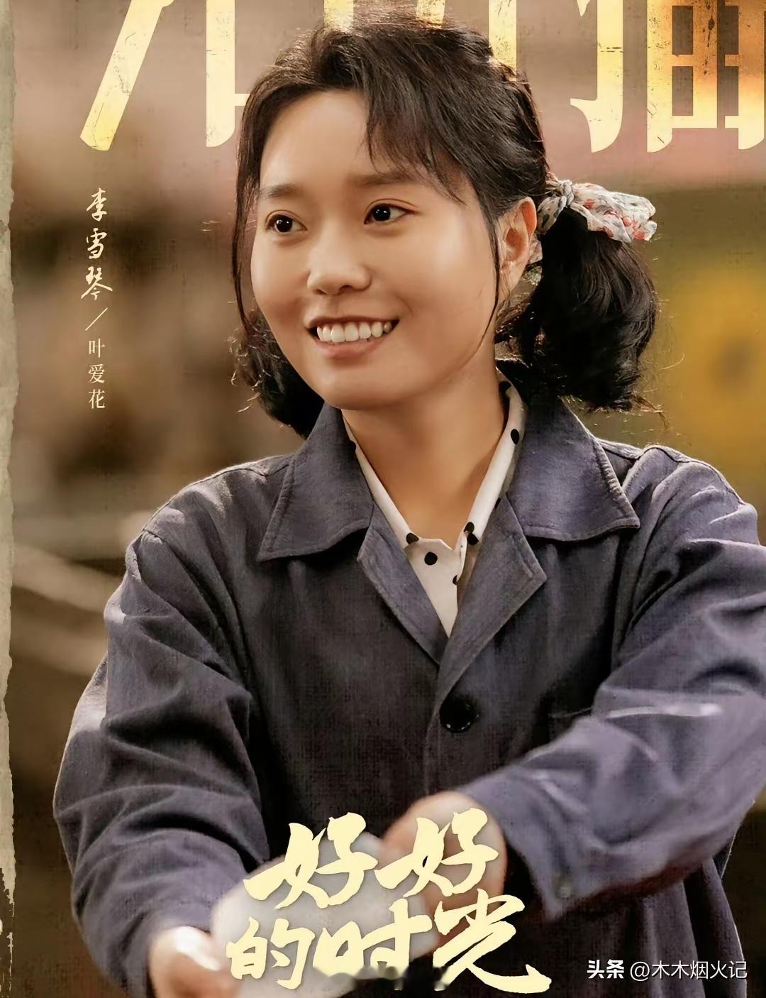 《好好的时光》越来越看不下去了不是田雨和梅婷演技的问题也不是剧情让人难以接受而是