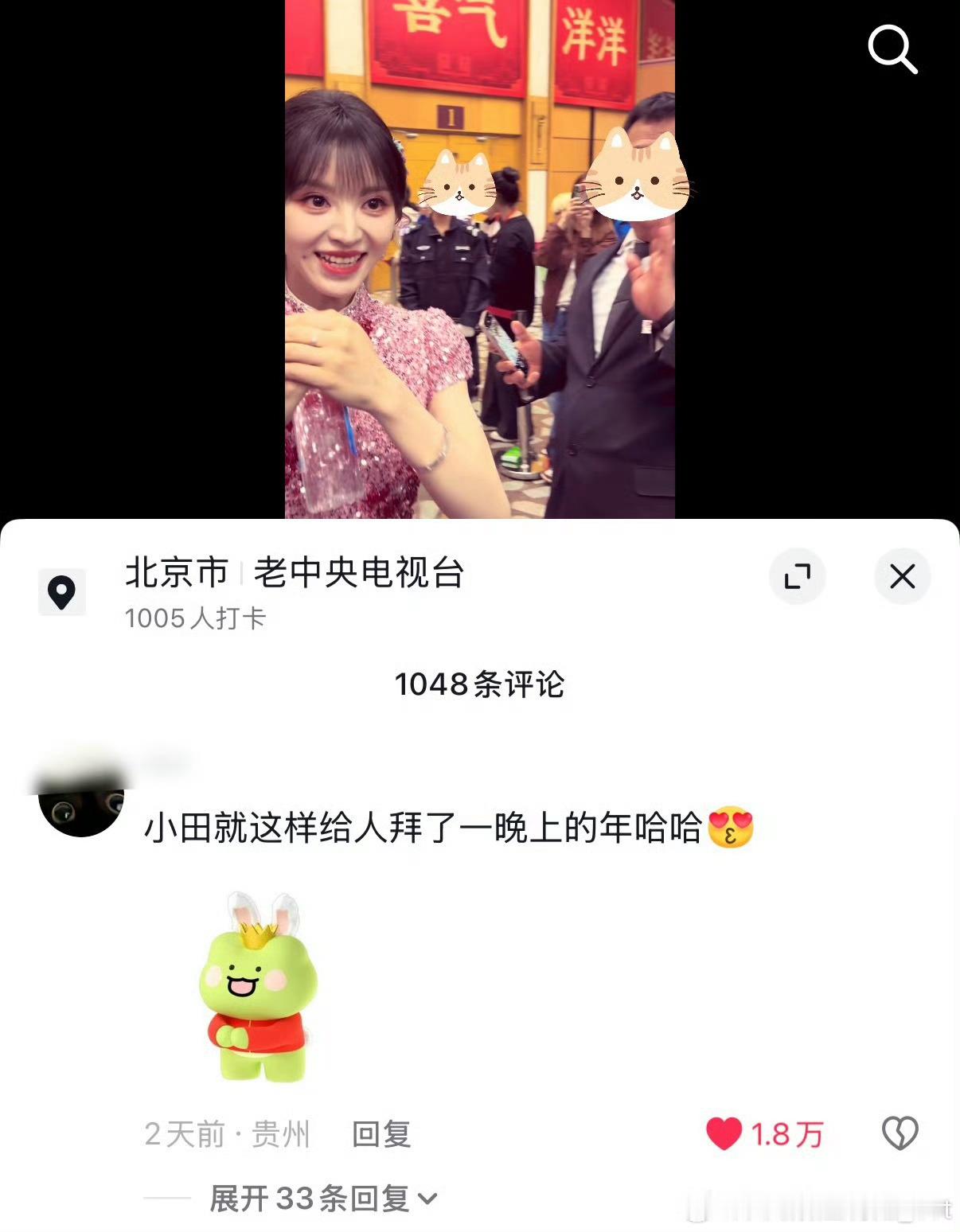 业内对田曦薇的评价 想起这个，春晚那天田曦薇拜了一晚上的年，出现在每个人的镜头里