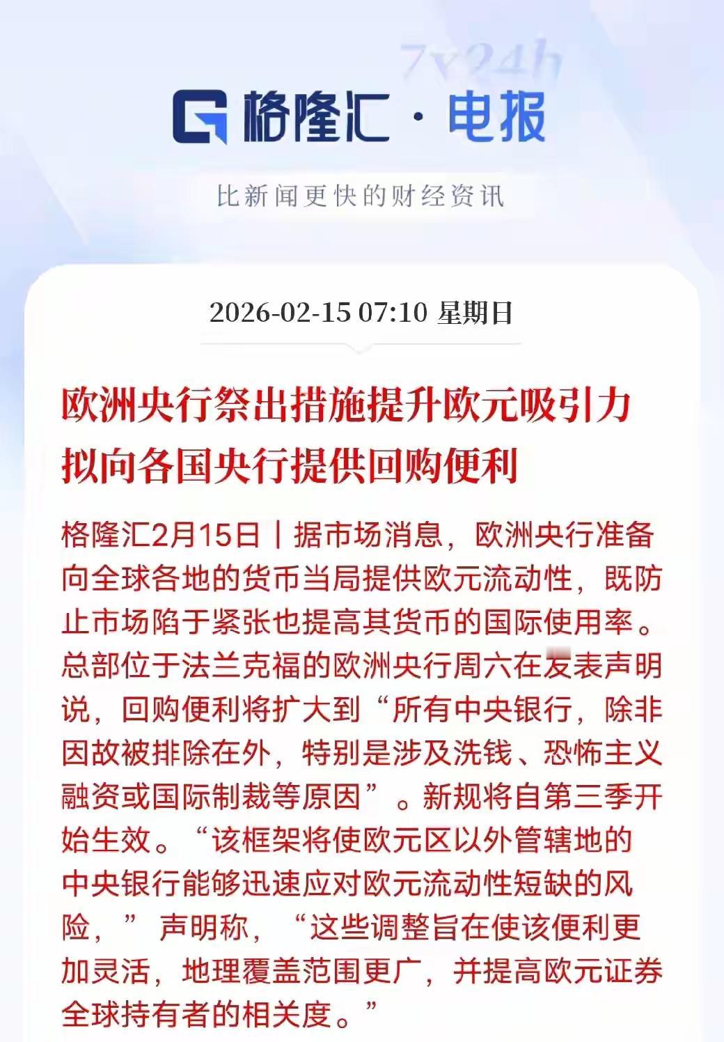 欧洲要提升欧元的价值，估计有点难，毕竟美元在不断的释放出流动性！欧元要提升价值！