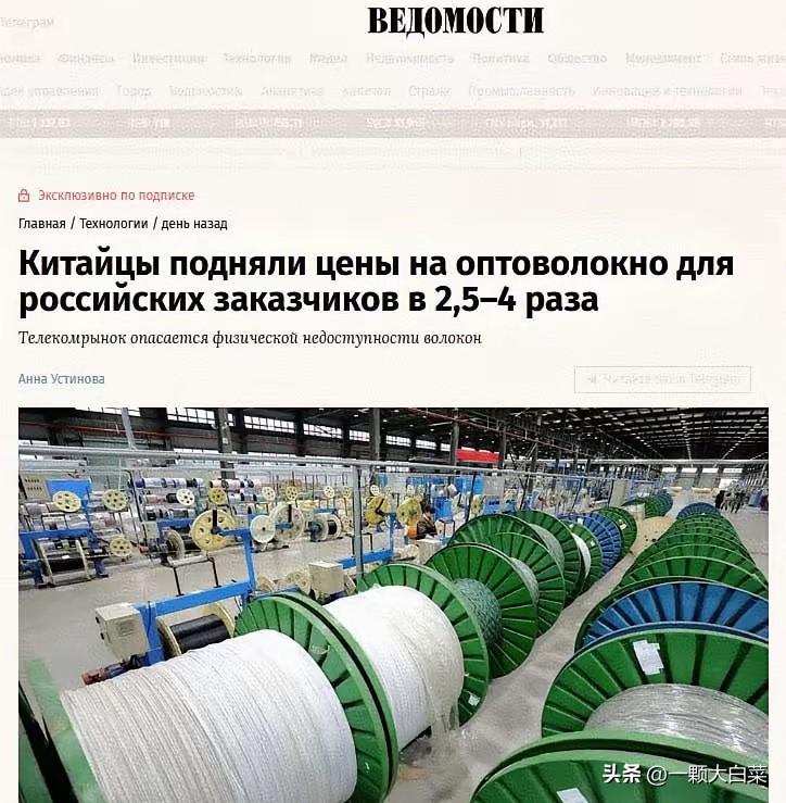 俄媒：中国光纤价格涨至原价的4倍

​​俄罗斯导报称，自2026年起，中国供应商