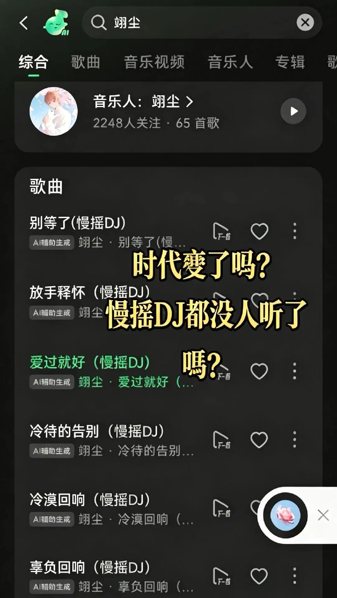 慢摇DJ真的渐渐不受欢迎了吗？这首《爱过就好》纯旋律慢摇，放空时听听很合适。慢摇