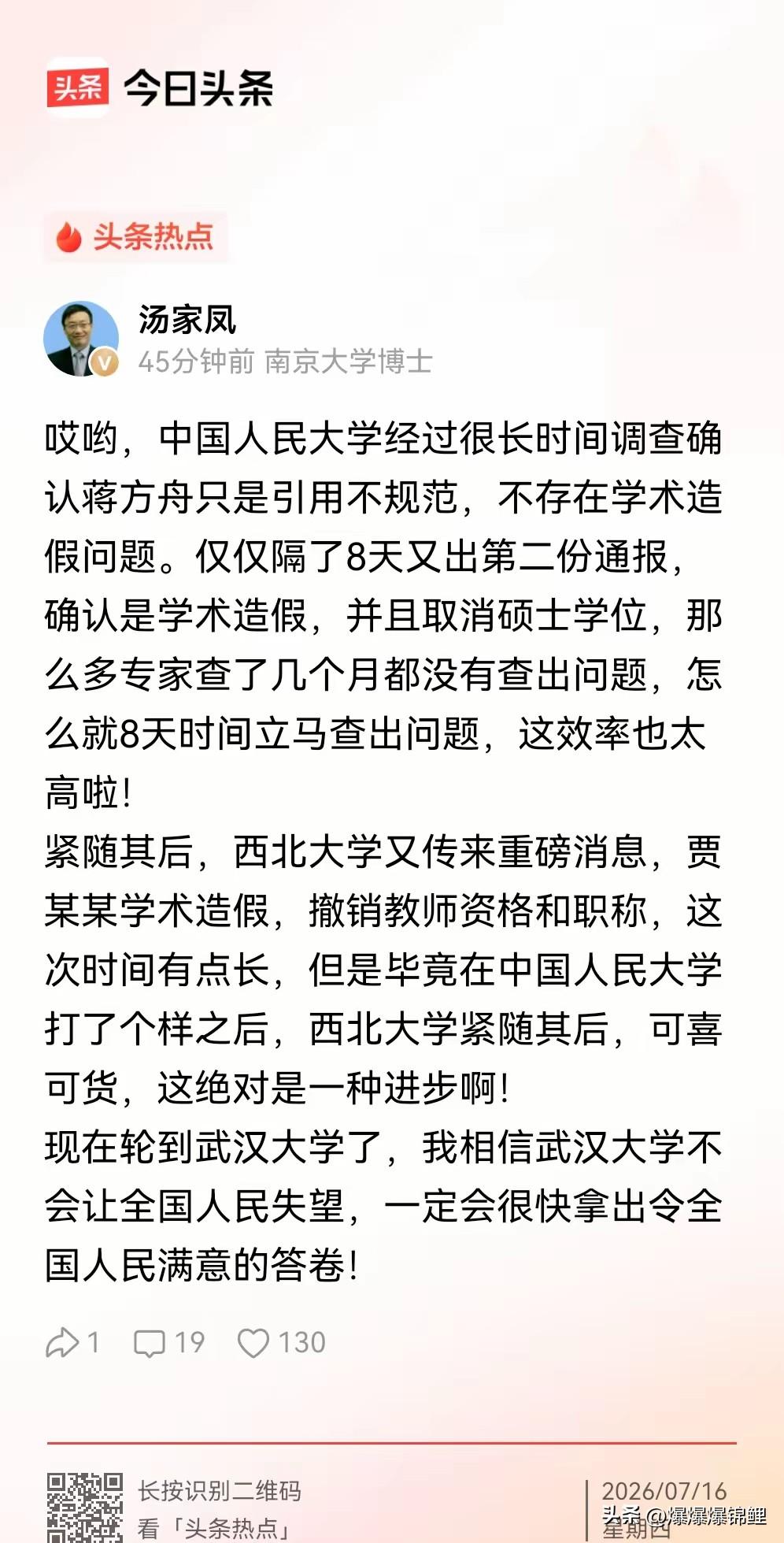 近期人大、西北大学相继公布学术争议处理结果，引发大众对于学术诚信话题的持续讨论。
