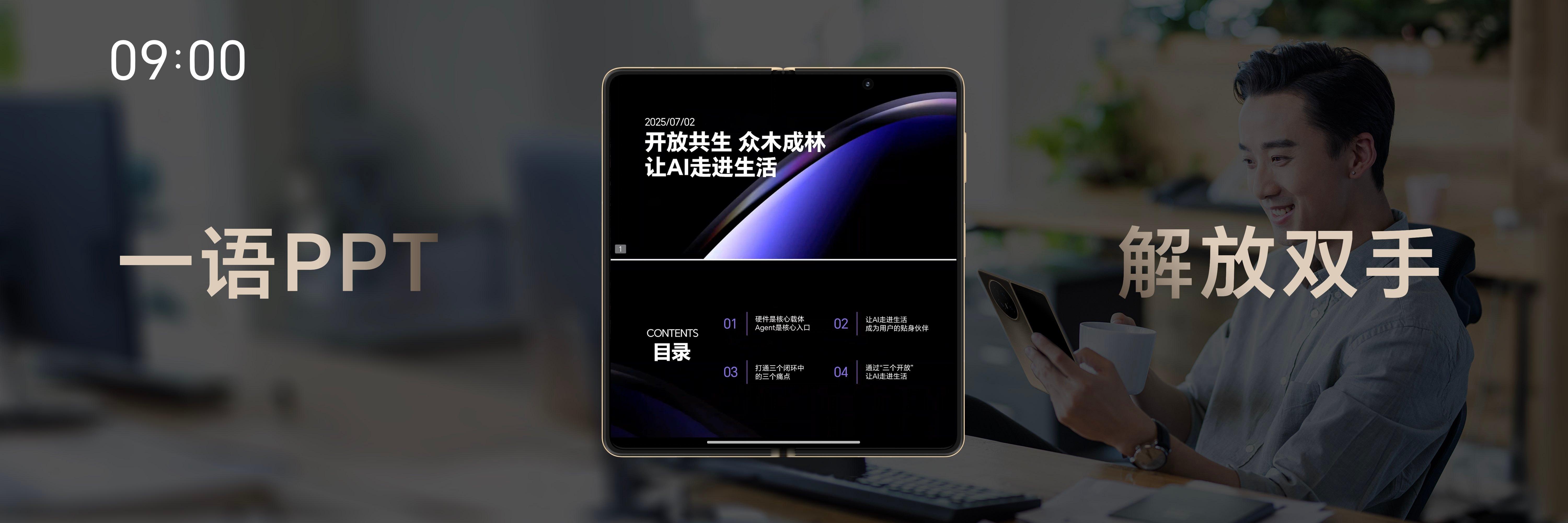 一语解千万愁，万事找YOYO。荣耀Magic V5 实现八大一语AI功能：“一语