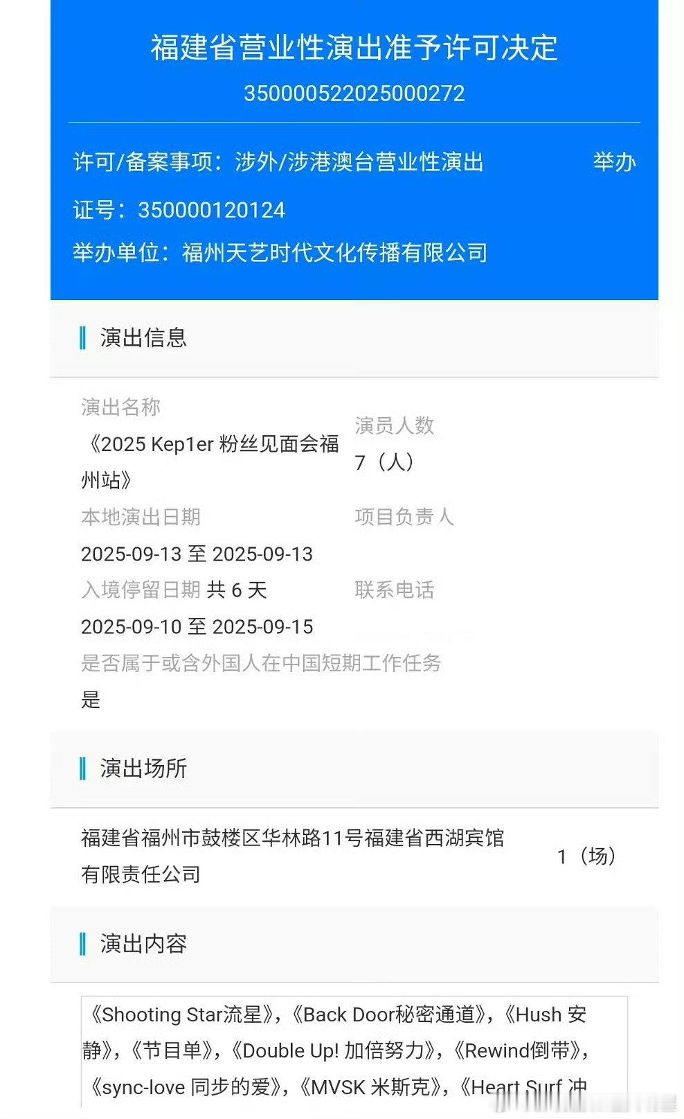 kep1er福州粉丝见面会kep1er要来内地开粉丝见面会啦！！9月13日福州，