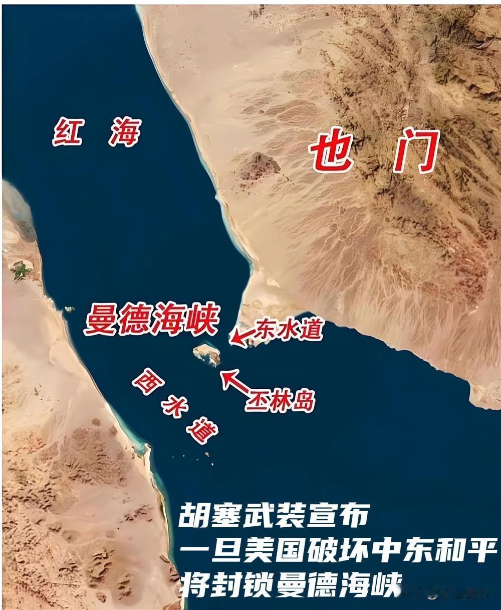 周末又出黑天鹅！
胡塞武装宣布一旦美国破坏中东和平、退出美伊和谈，他们将封锁曼德