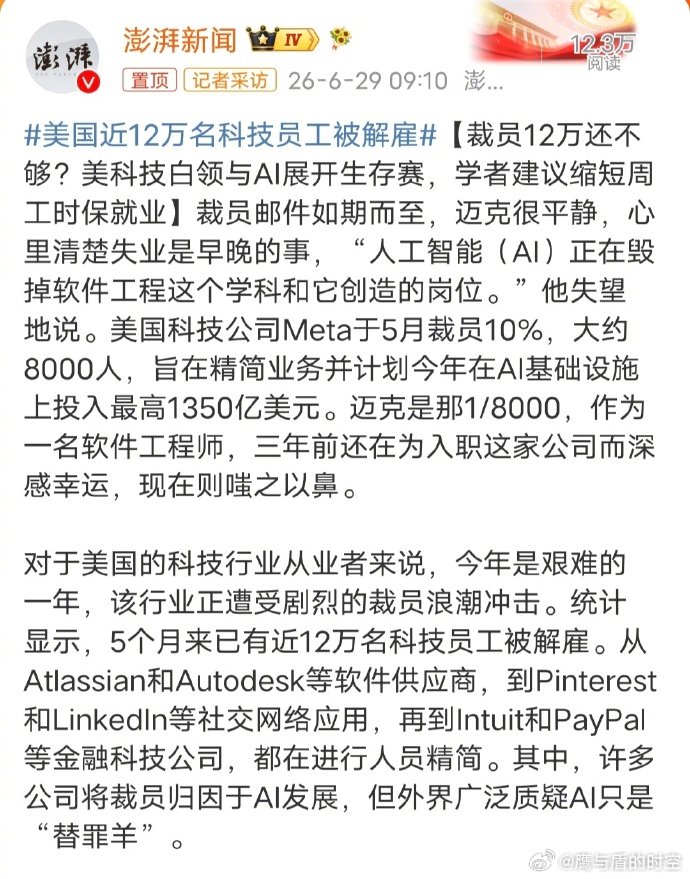 美国近12万名科技员工被解雇   2026 年前五月美科技行业裁员突破 12 万