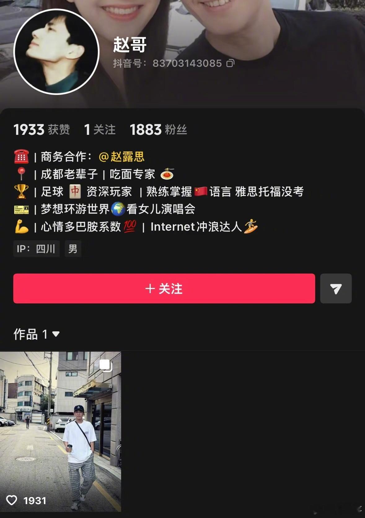 赵露思爸爸这个简介是不是赵露思给写的，梗好密集 