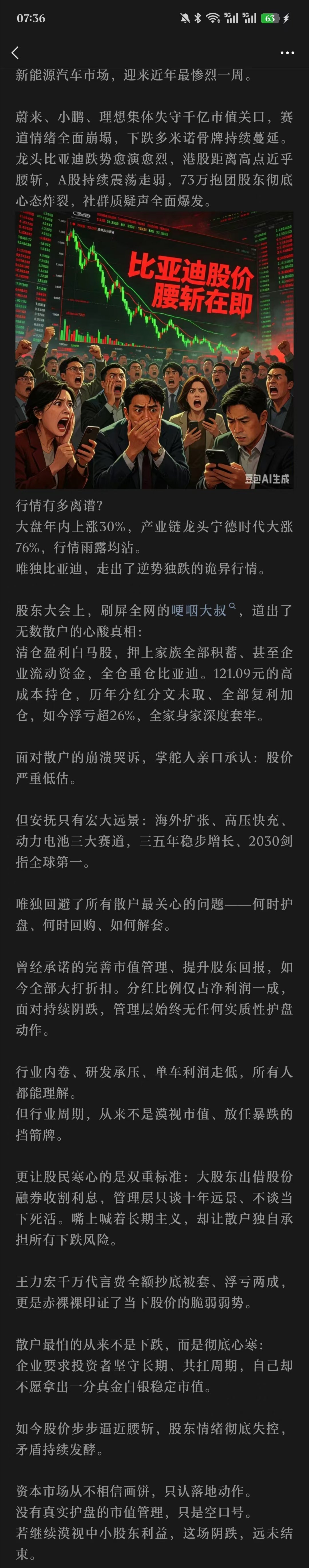 比亚迪股价腰斩在即，73万迪东彻底炸锅 