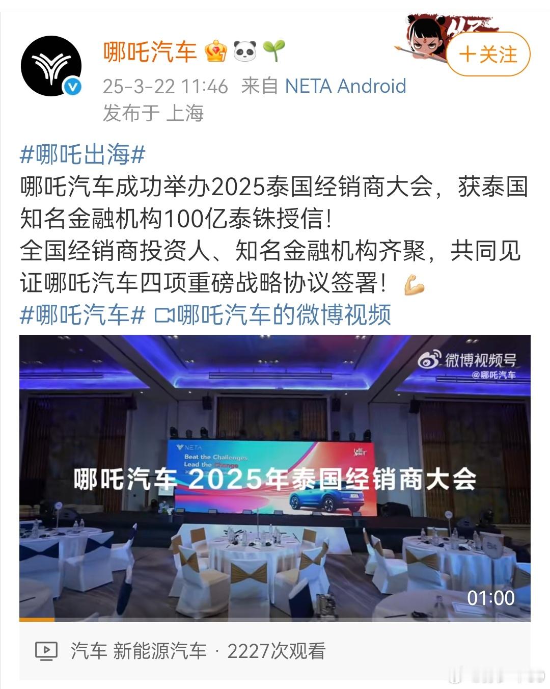 哪吒拿到泰国金融机构100亿泰铢授信，约合人民币20亿，可用于强化在泰国的生产销