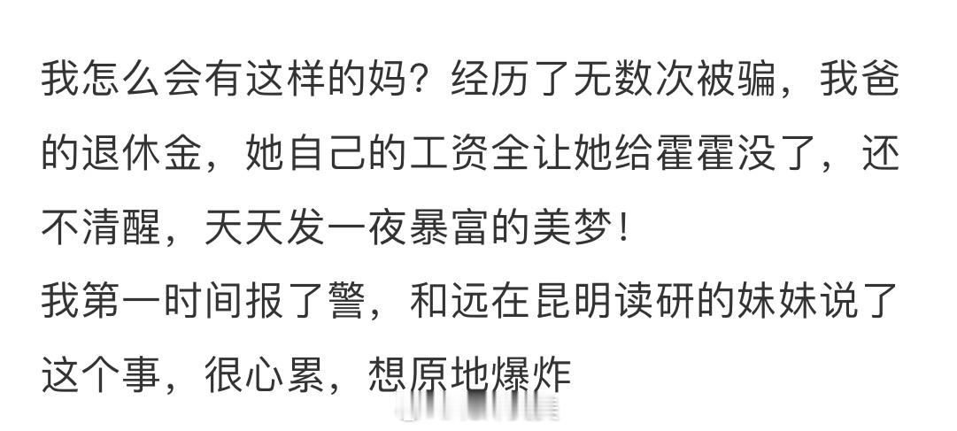 好离谱的妈 ​​​