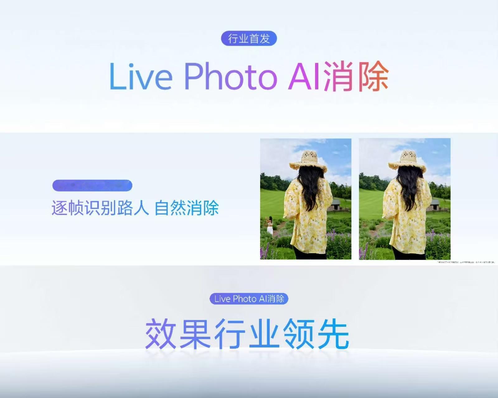 2025vivo开发者大会vivo带来行业首发的 Live Photo AI 消