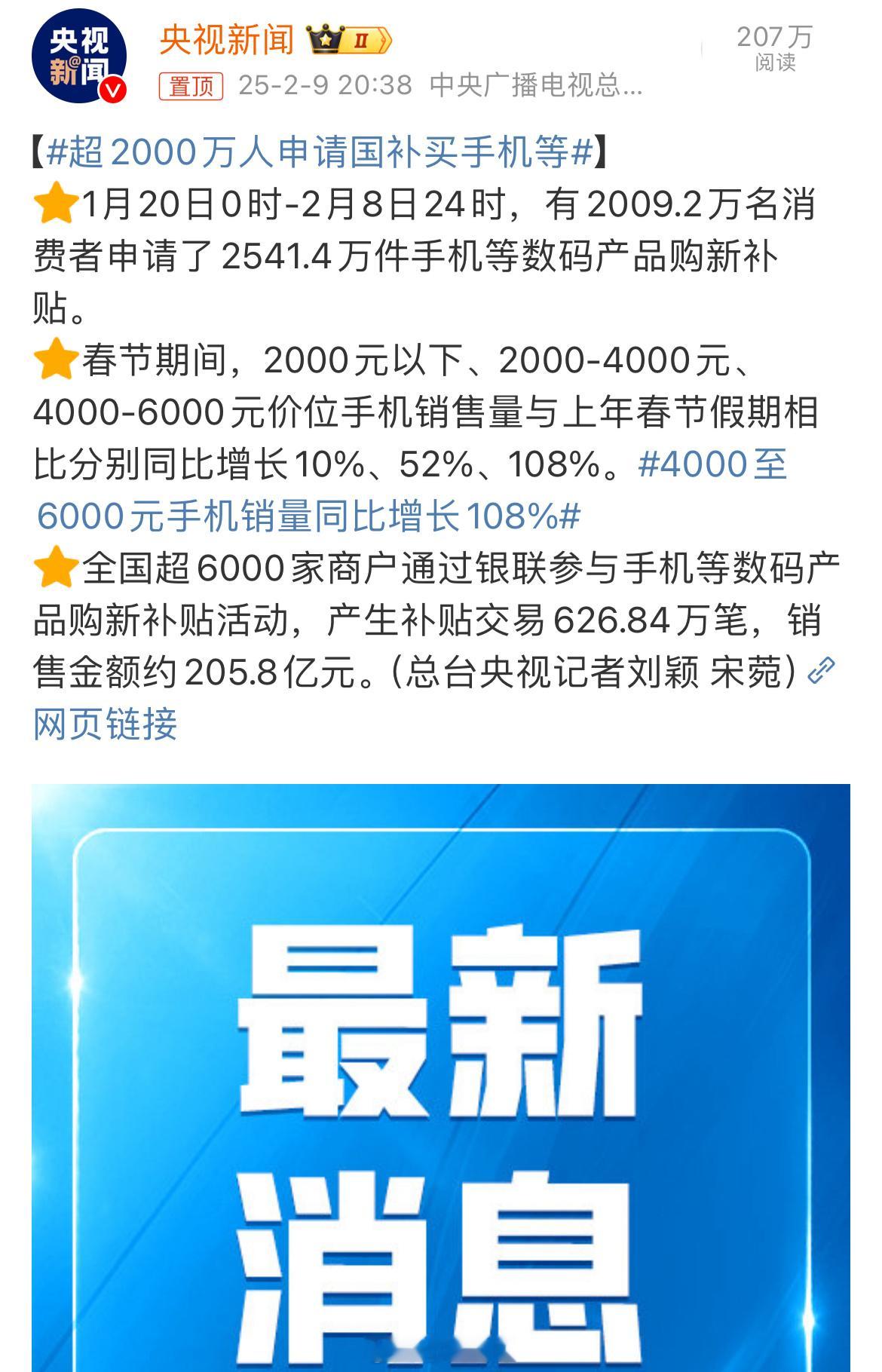 超2000万人申请国补买手机等 单我们工作室内就用国补买了好几台手机，除了给自己