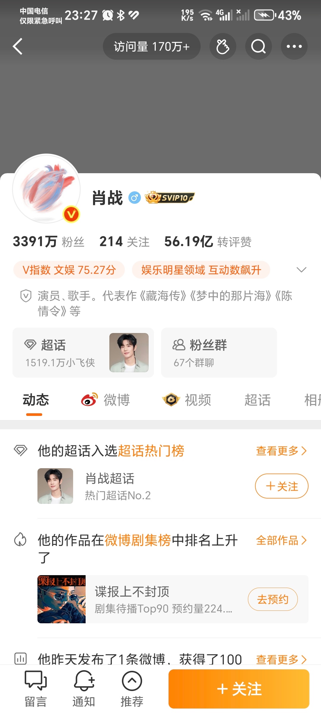 看了一眼白玉兰热门男女明星们的访问量，这实际上很米胡啊！就肖战还行，杨紫热搜买了