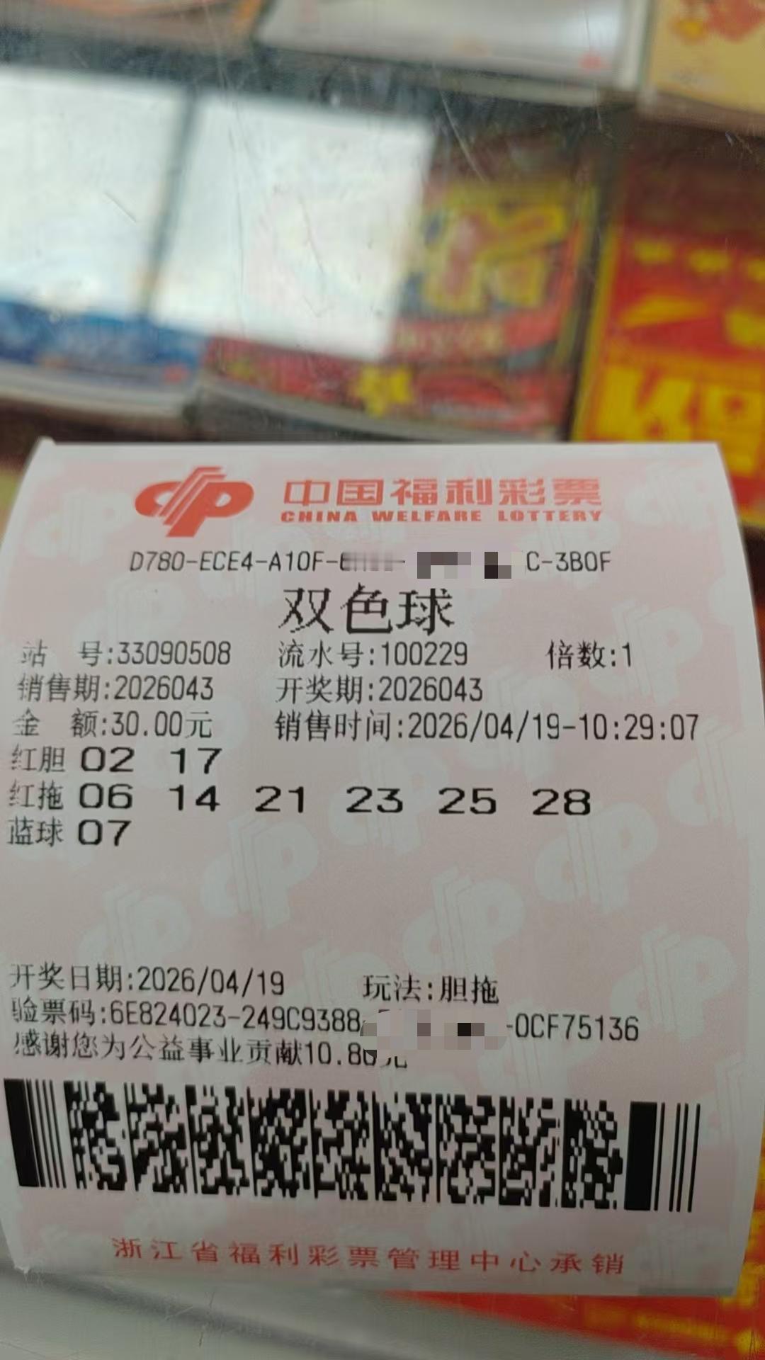 4月19日双色球实票晒出
今天周日双色球开奖的日子

今天带来一组胆拖票

胆码