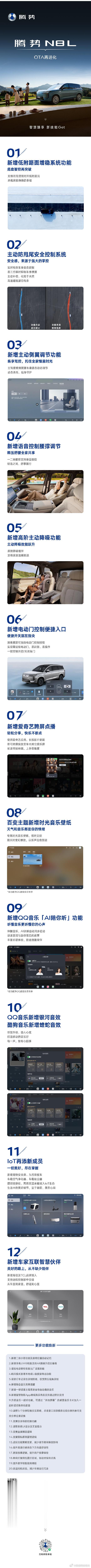 腾势N8L OTA持续进化舒适、智能、安全多维升级全域30+项焕新，幸福一路随行