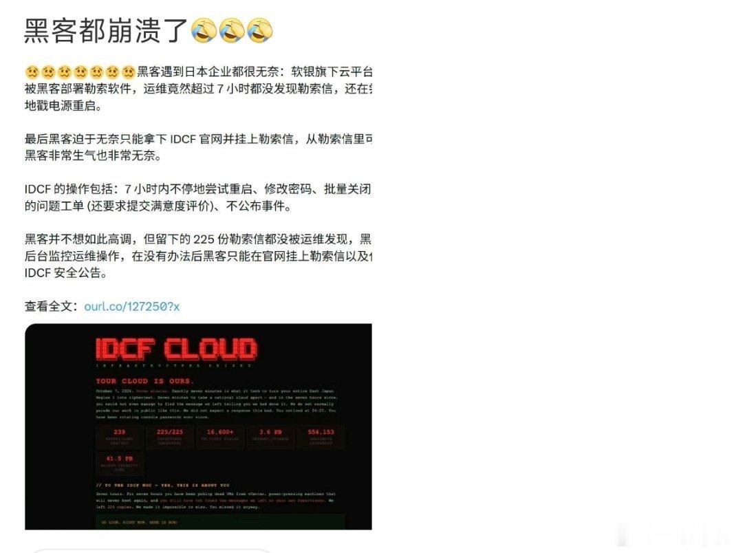黑客被日本运维整崩溃发勒索信不如发传真。[笑cry] ​​​