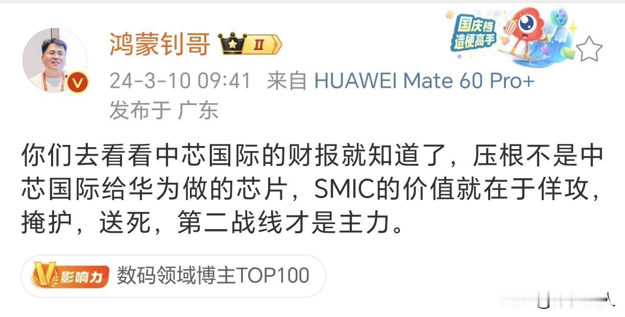 我就说看了中芯国际财报，就不可能是中芯给华子代工的，有人说财报可以隐藏，几百亿的
