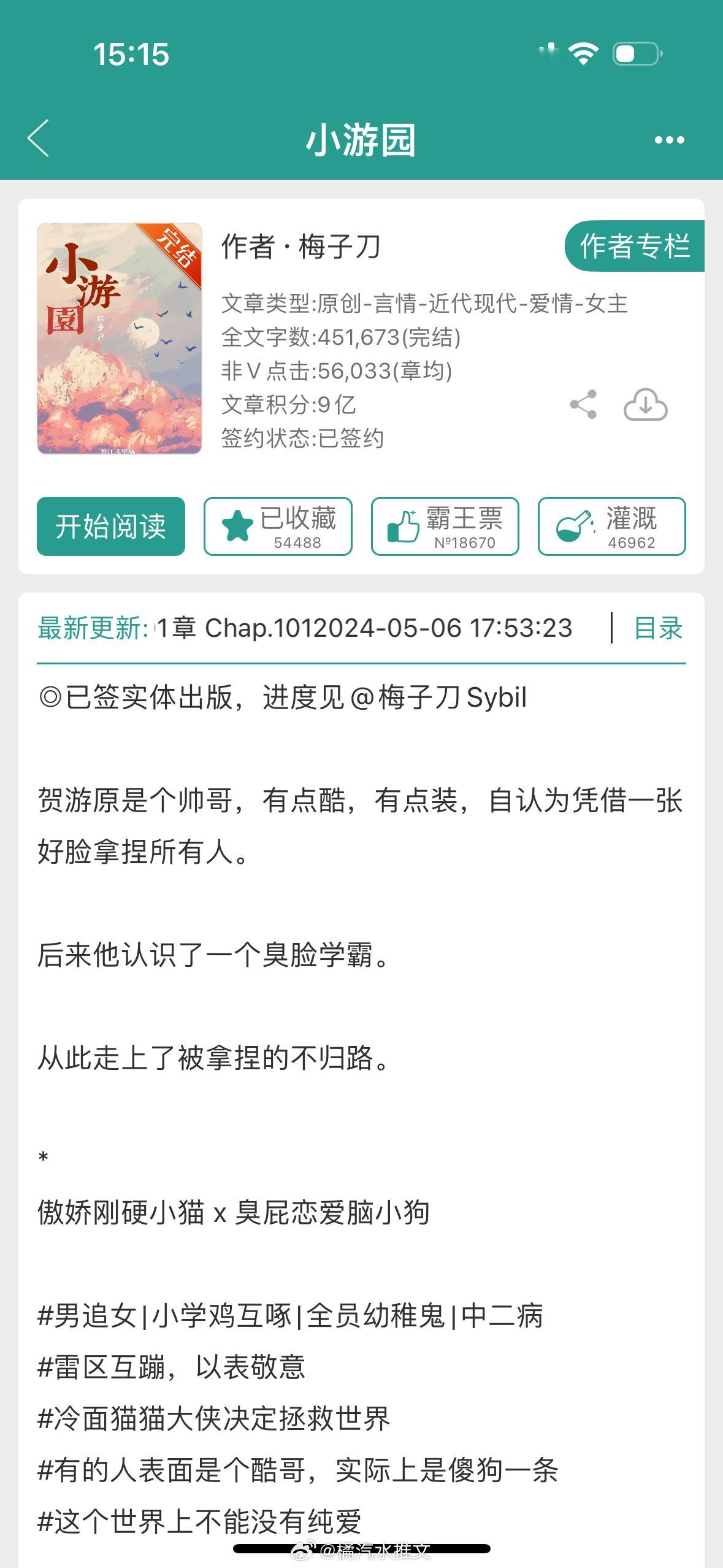 #推文[超话]#【暗恋文BG】你是我的秘密[心]《小游园》作者：梅子刀Sybil