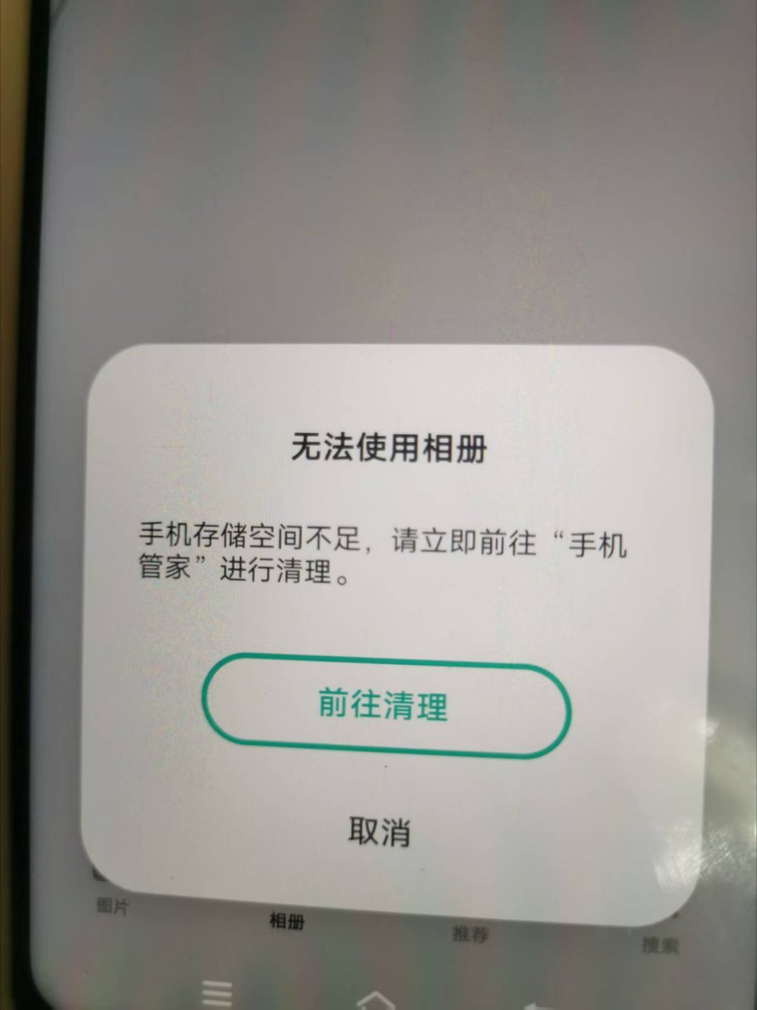 难绷。刚才只剩64MB了笑死我了连截图都截不了 