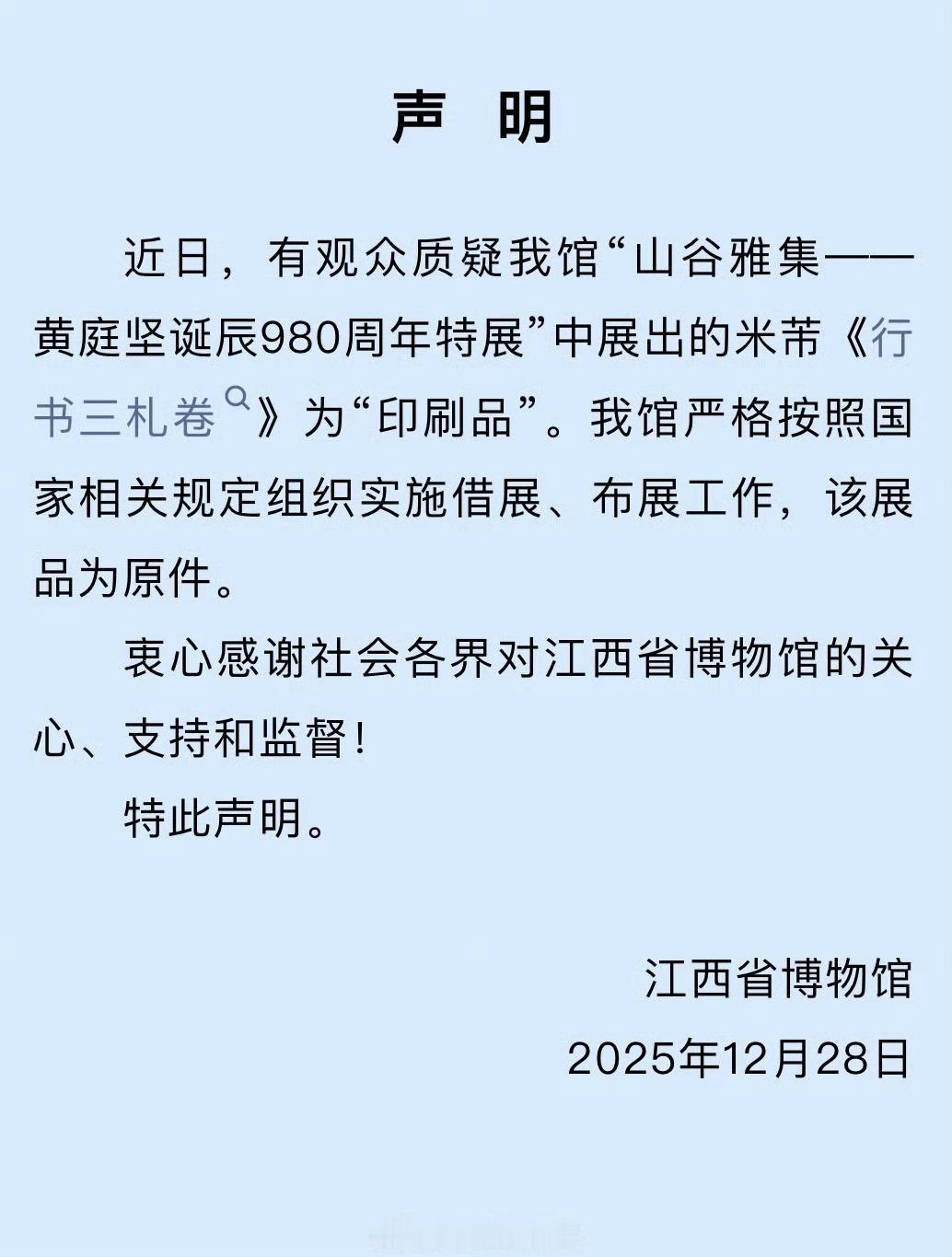 江西省博确认米芾展品为原件回应来了，散了吧！对文物保护的意识大家都很强了，但是也