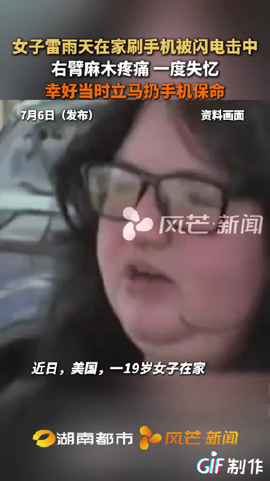 太吓人了！一19岁女子雷雨天在家充着电玩手机，突然一道闪电击中她充电的插座，她右