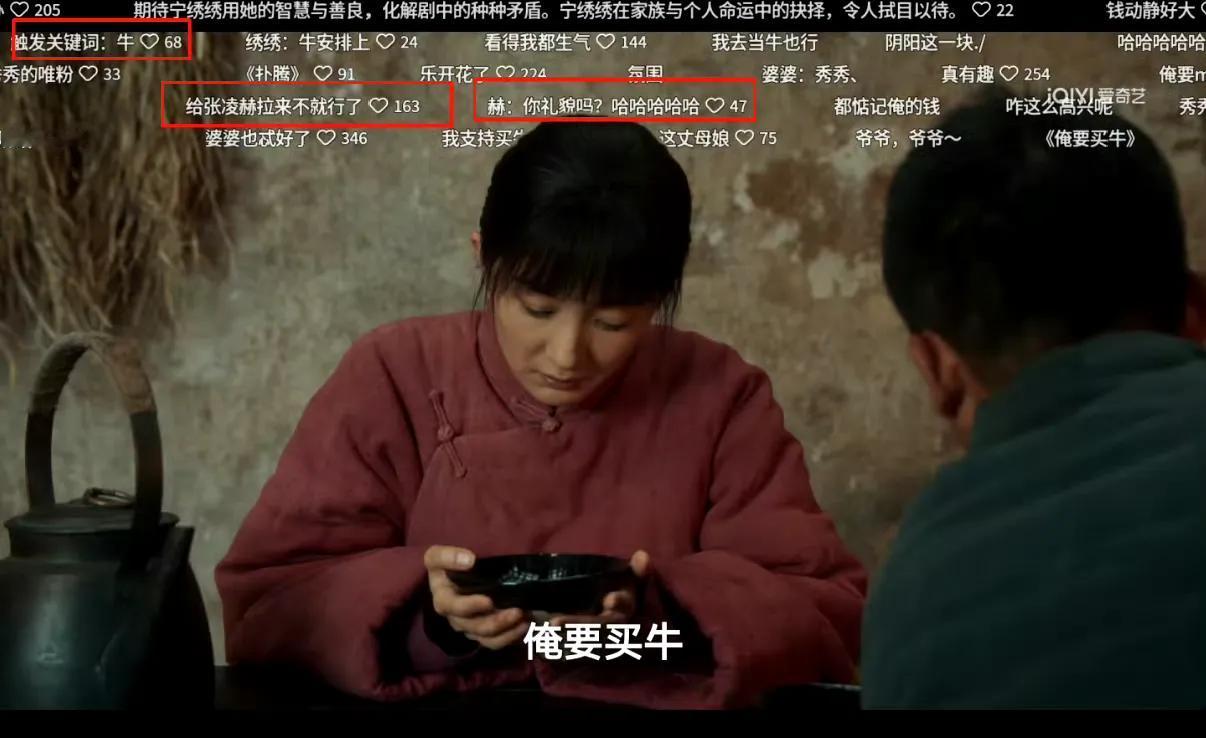 有没有发现，现在网友玩梗越来越像开盲盒了？
 
就说《生万物》里买牛那段，本来是