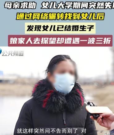 这个女儿白养了！河南，刚上大二的女儿突然失联，女子四处寻找无果，2年后，在网上看