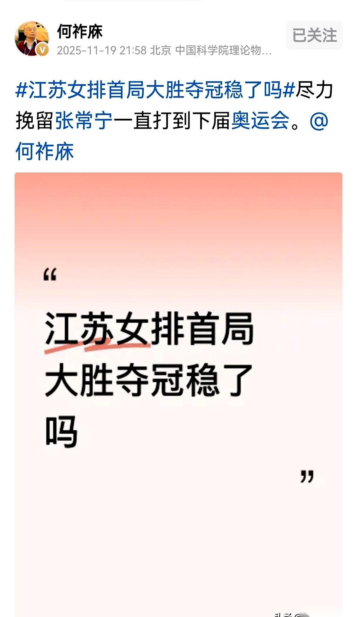 “希望张常宁一直打到洛杉矶奥运会！”
99岁的何祚庥院士，公开在网上喊了这么一句