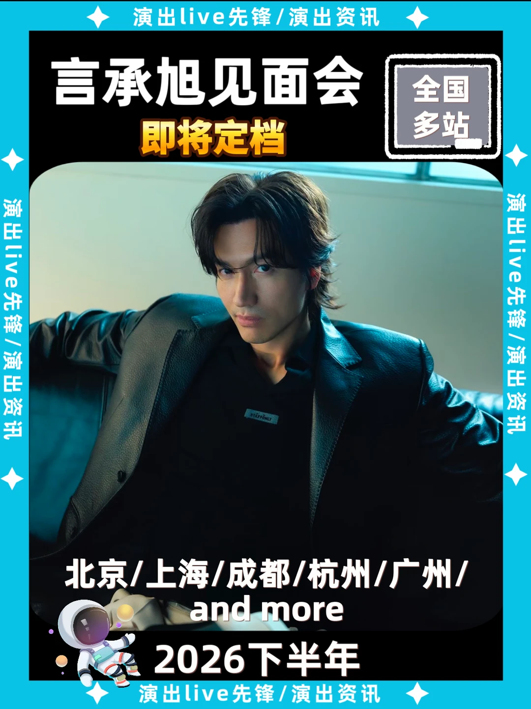 言承旭见面会即将定档，你期待吗？