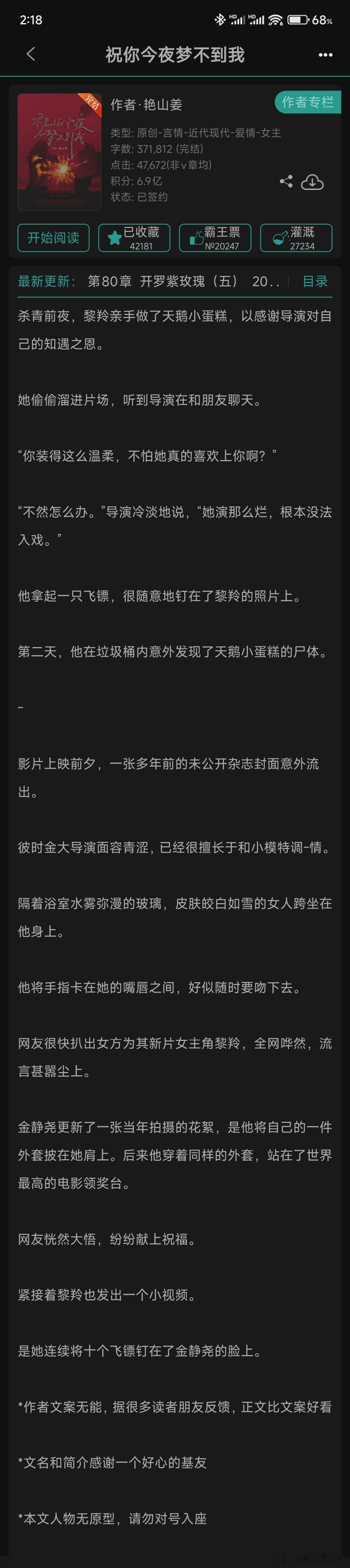 推文[超话]  推文  言情小说推荐  《祝你今夜梦不到我》★娱乐圈    女明