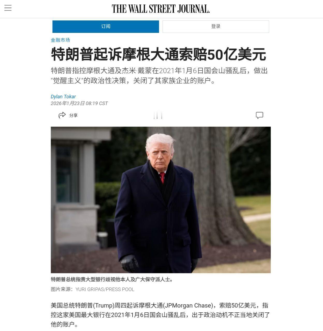 《华尔街日报》：第一个新闻有意思 