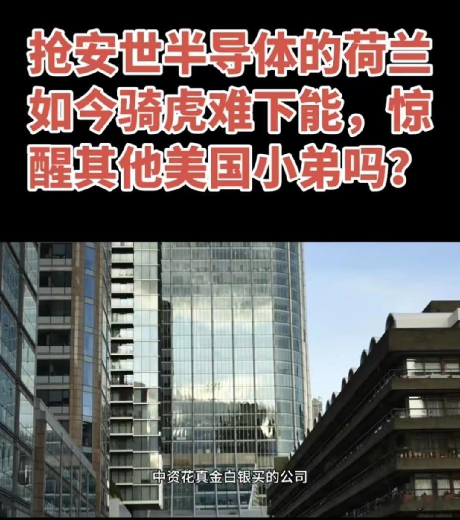 荷兰还嘴硬吗？美国拟宣布放行安世半导体对中国工厂出货“打脸荷兰”

10月31日