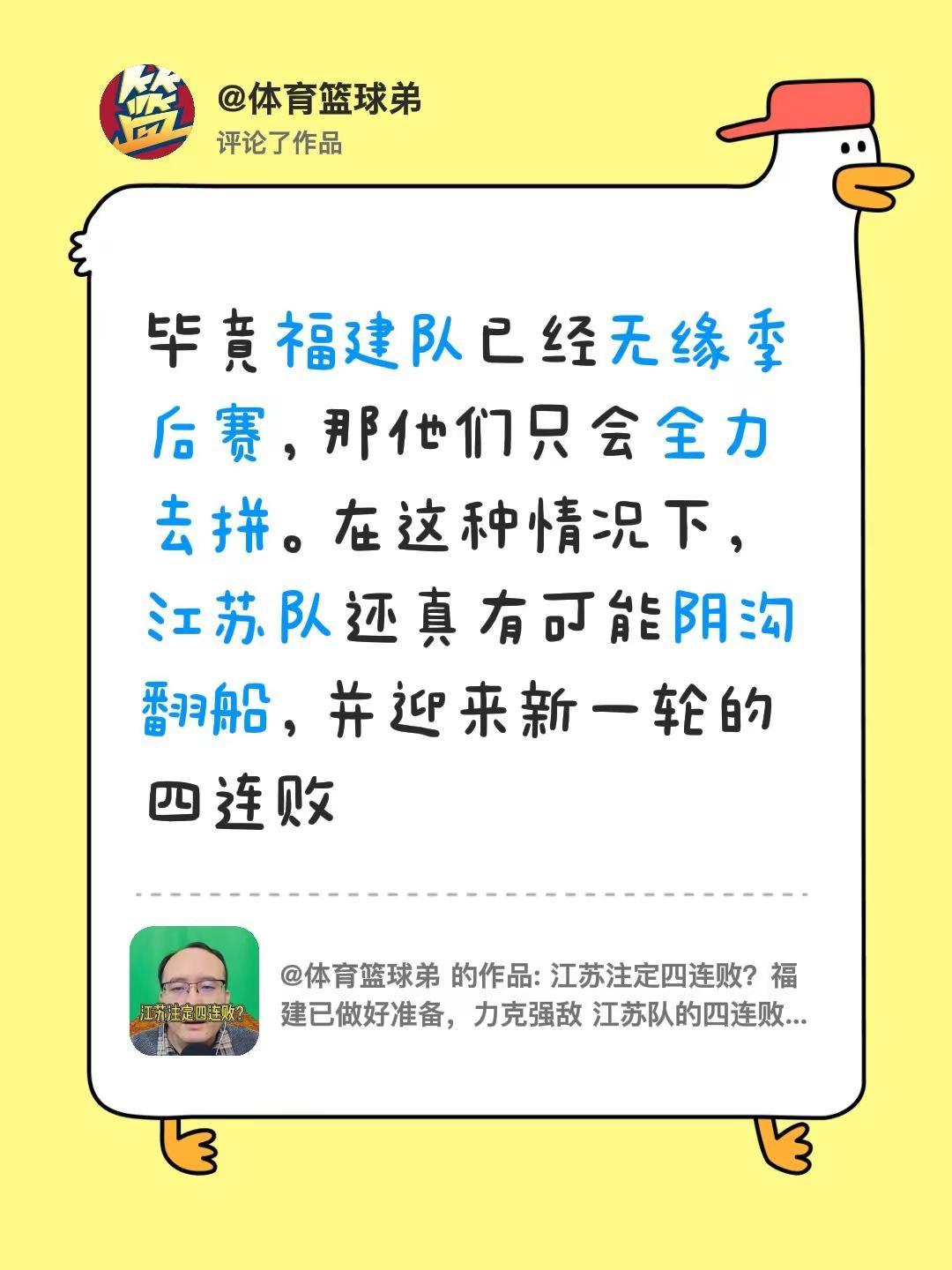 我评论了@体育篮球弟 的作品：毕竟福建队已经无缘季后赛，那他们只会全力去拼。在这