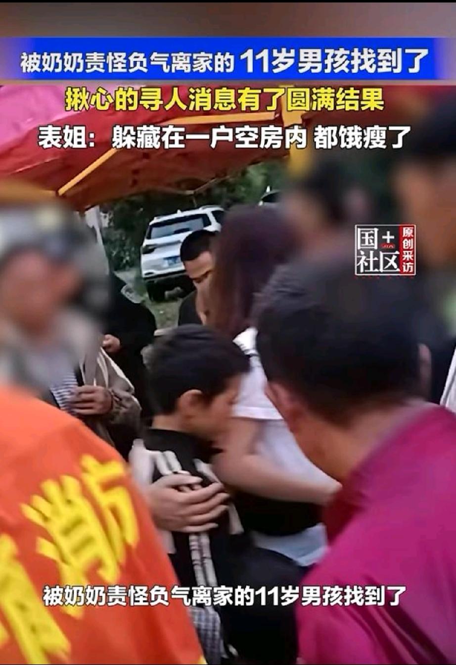 还是太欠揍了。
因为被奶奶说了几句就离家出走云南的11岁男孩，5天后终于找到了。