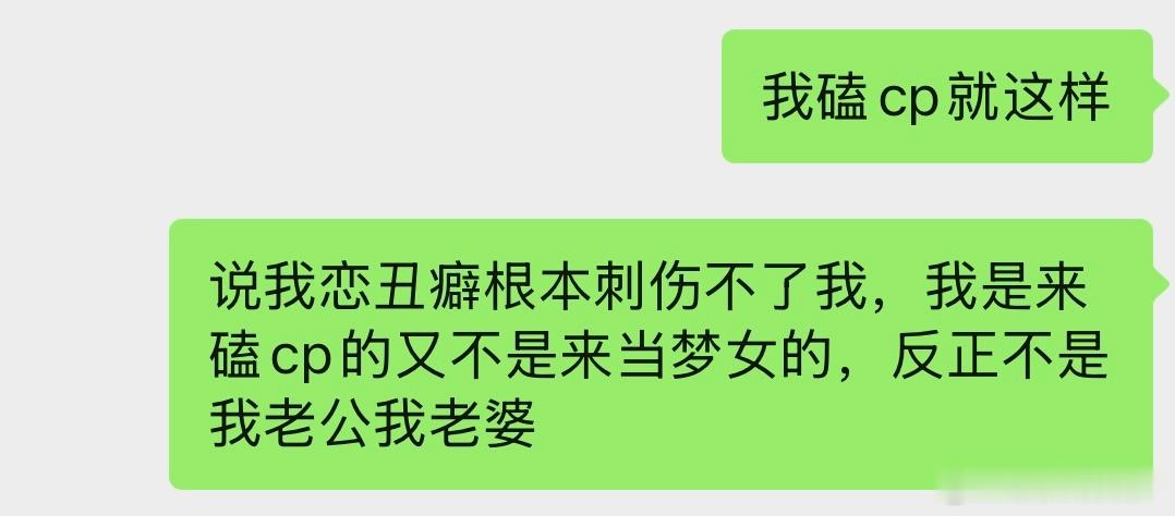 闺蜜们答应我，磕cp都要有这样的决心好吗好的