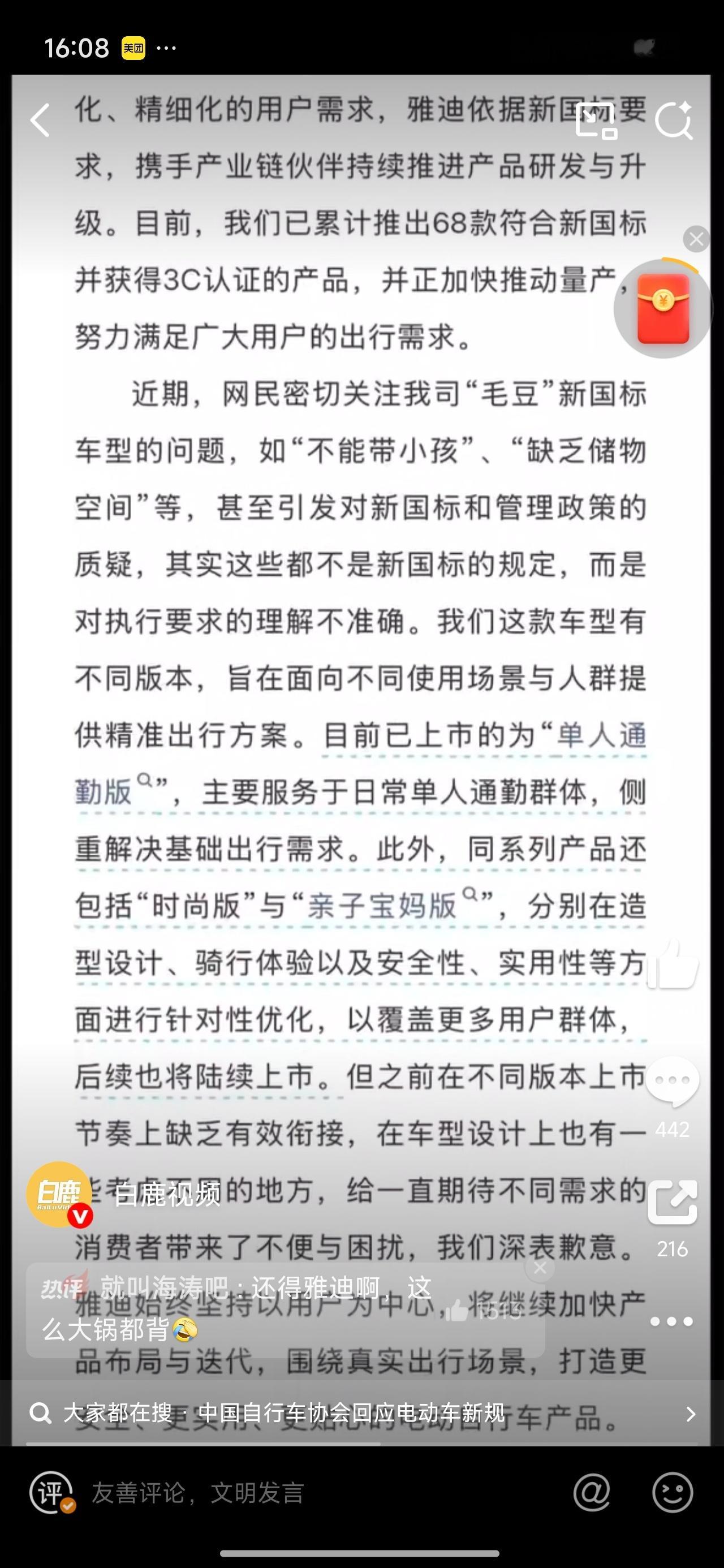 雅迪电动车致歉上市节奏脱节、设计考虑不周，争议本质是“产品没跟上需求”，及时认错