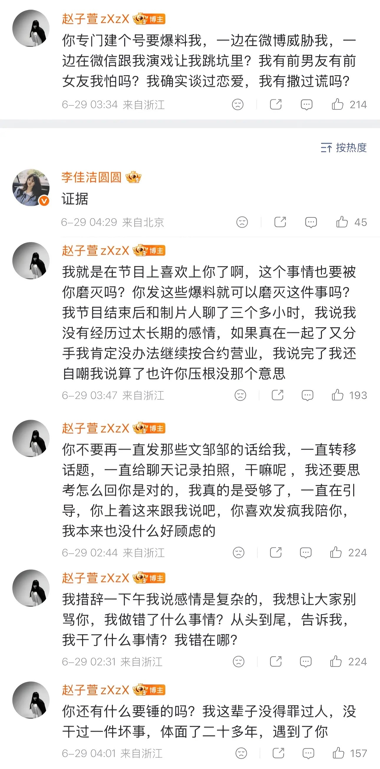 wdf 真的有人在节目里面喜欢上 