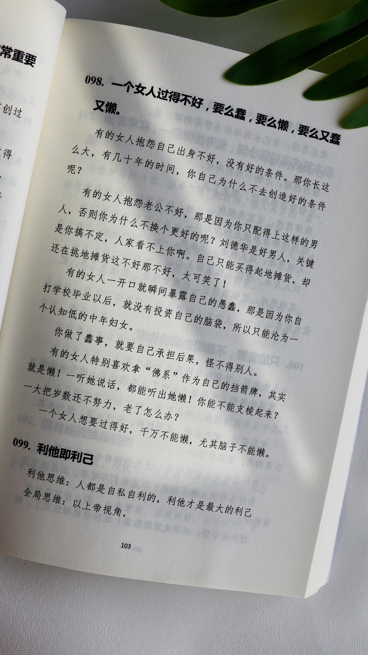 一个女人想要过得好，千万不能懒，尤其脑子不能懒。女性 语录 成长 知识分享