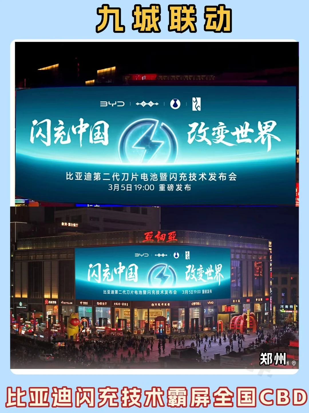 多城联动❗️比亚迪闪充技术霸屏全国CBD