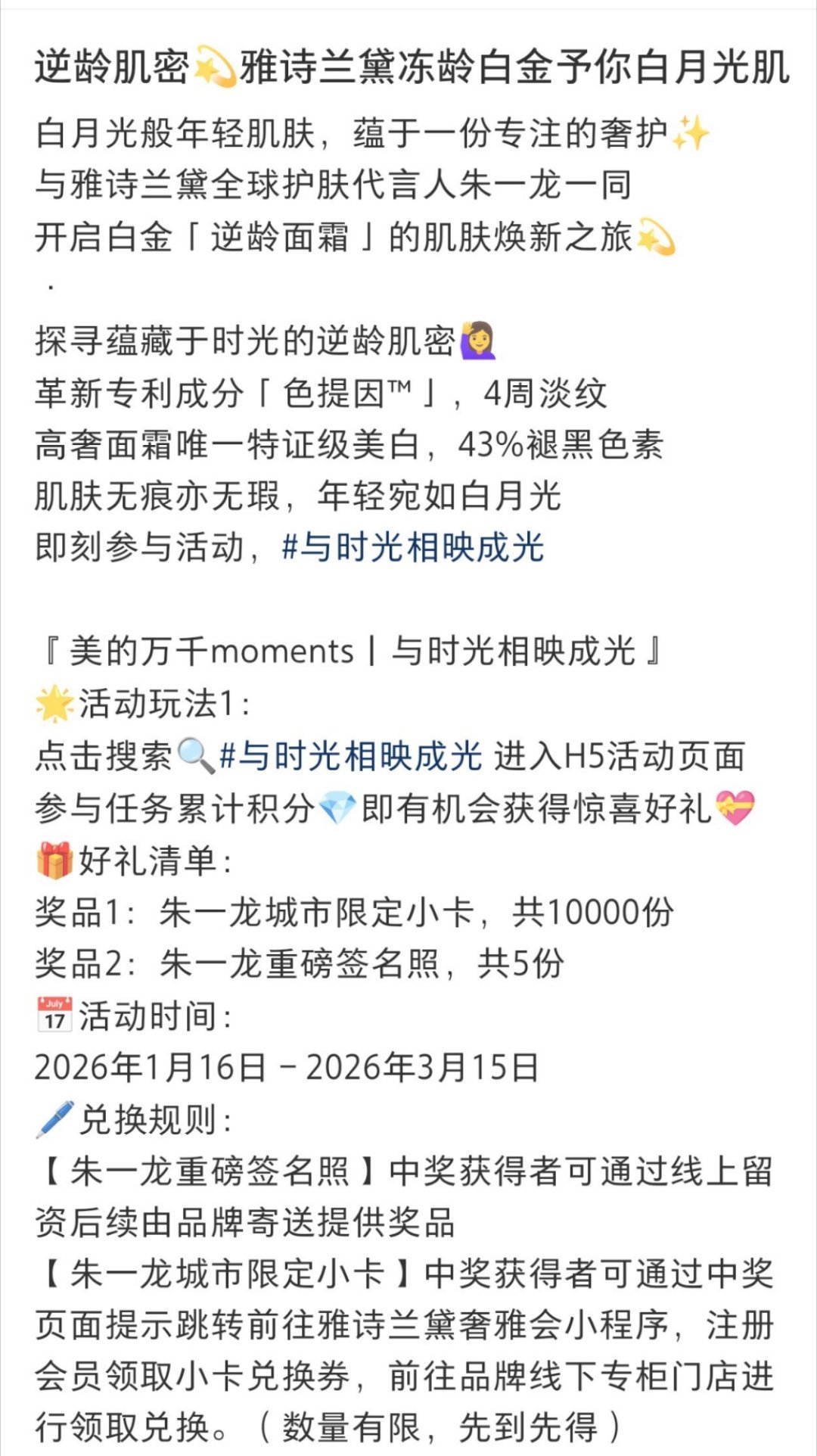 小红书的活动朱一龙雅诗兰黛全球护肤代言人