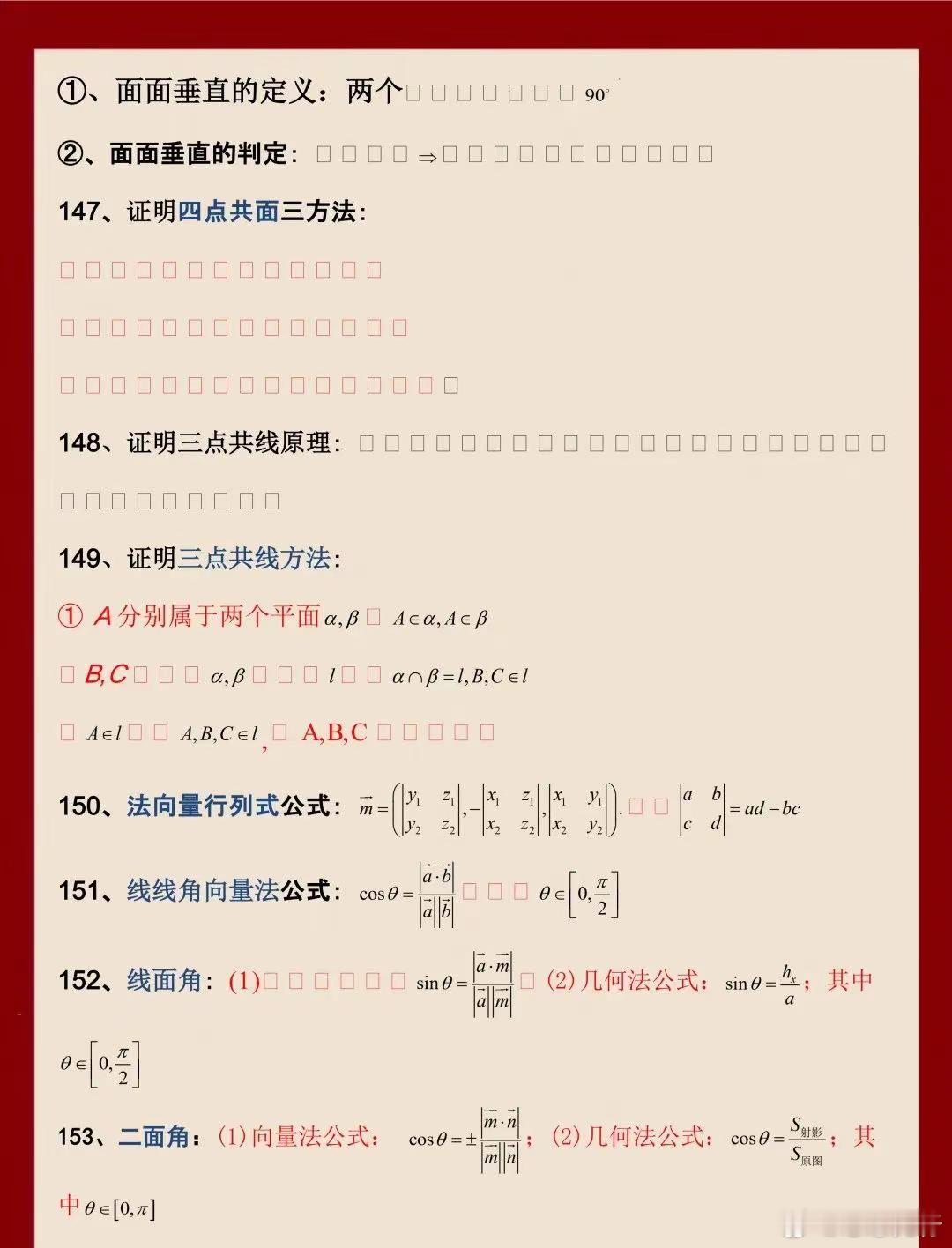 高中数学256个选择题解题公式（下） 