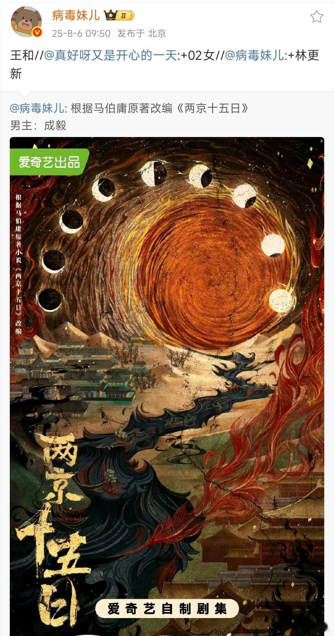 🍉两京十五日，王和。下一个最有竞争力的00花，陆续参演了不少非古偶大制作了[d