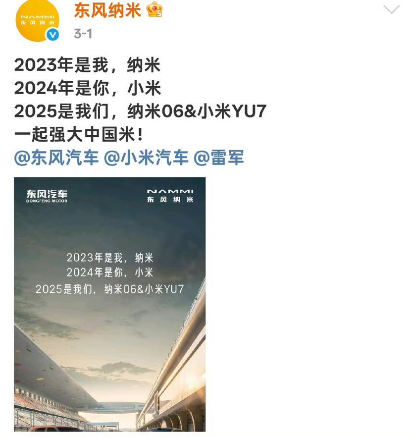 看到了纳米之前月初发的广告，2023年是我，纳米，2024年是你，小米，这估计是