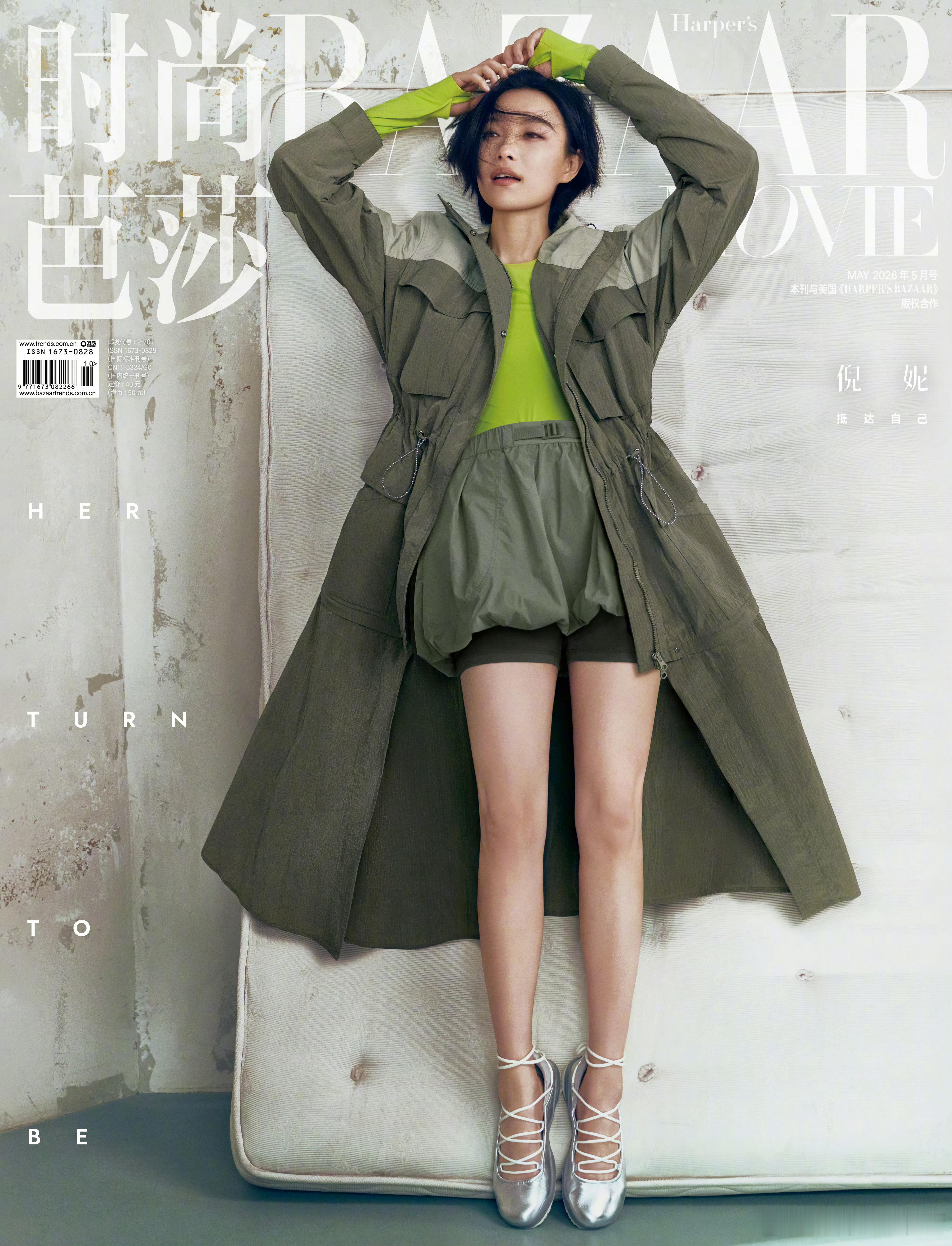 倪妮｜芭莎电影5月刊双封面发布～电影花上电影封！展现一些恣意的浪漫气质期待即将上