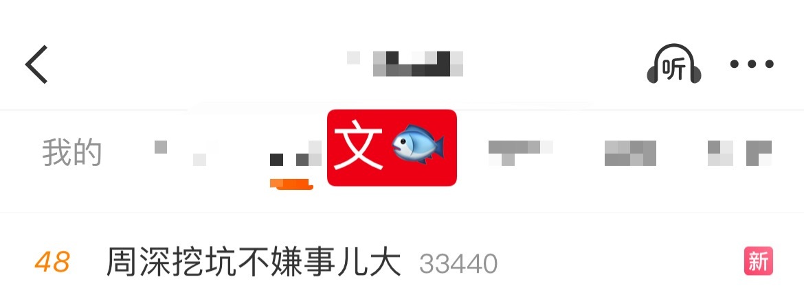 📣  11.15 文娱📣有深深相关话题正在文娱了米子们带话题多多原创互动文?